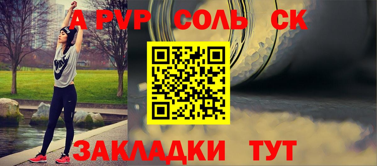 APVP крисы CK Воркута