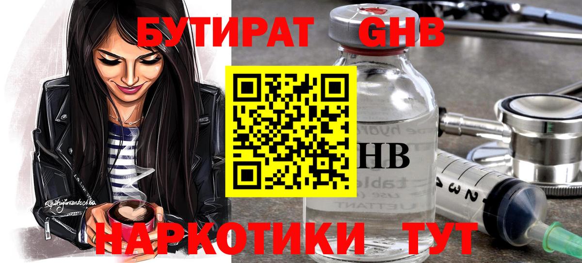 БУТИРАТ буратино Воркута