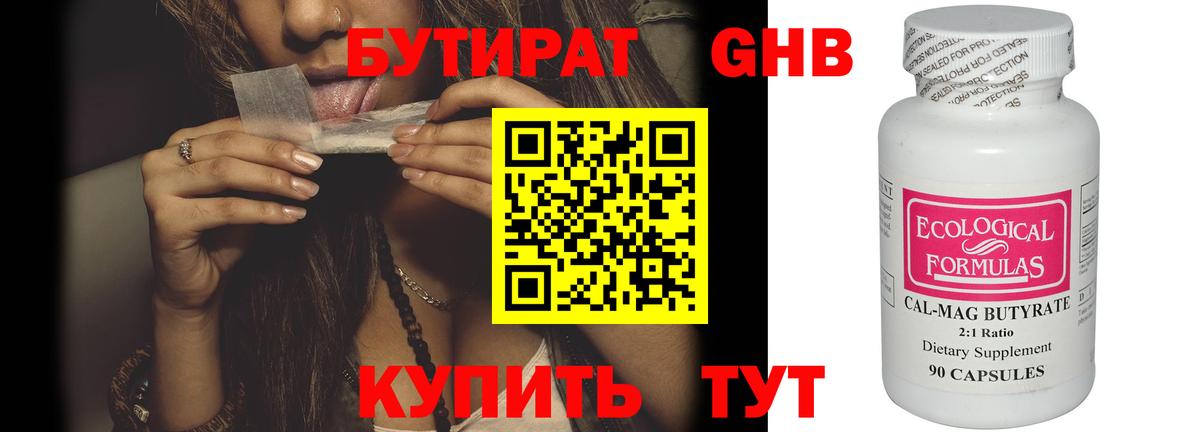 Бутират  Бутират бутандиол  Вход с VPN  Воркута 