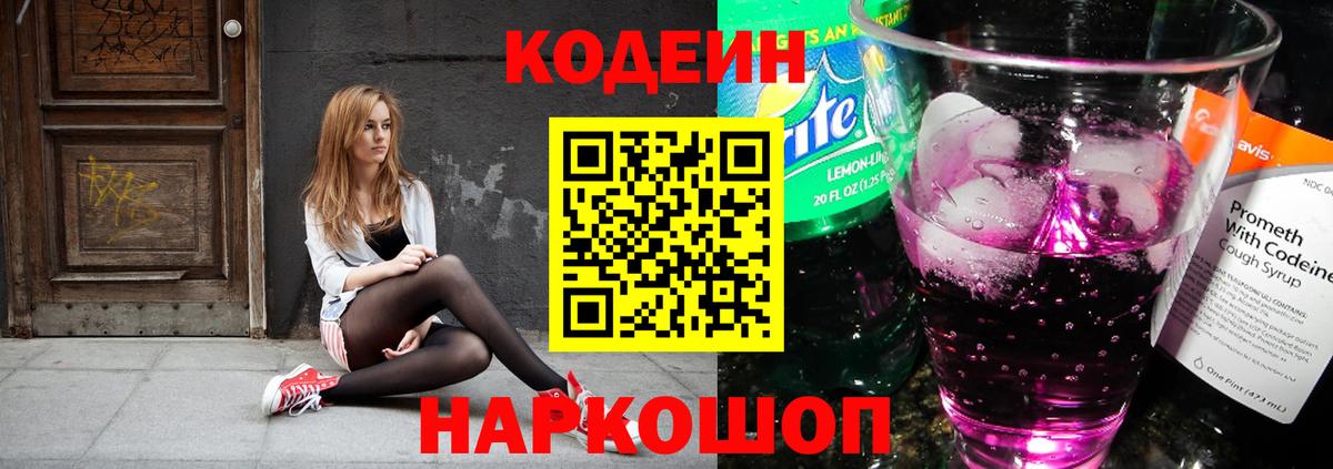 Codein Purple Drank  Кодеин Purple Drank  Вход с VPN  Воркута 