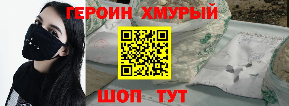 Героин VHQ  Вход с VPN  Воркута 