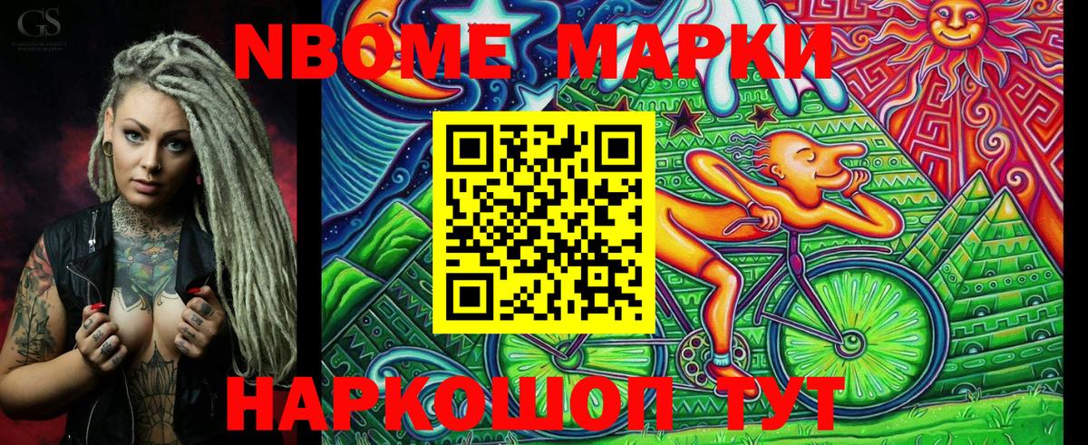 Марки N-bome 1,8мг Воркута